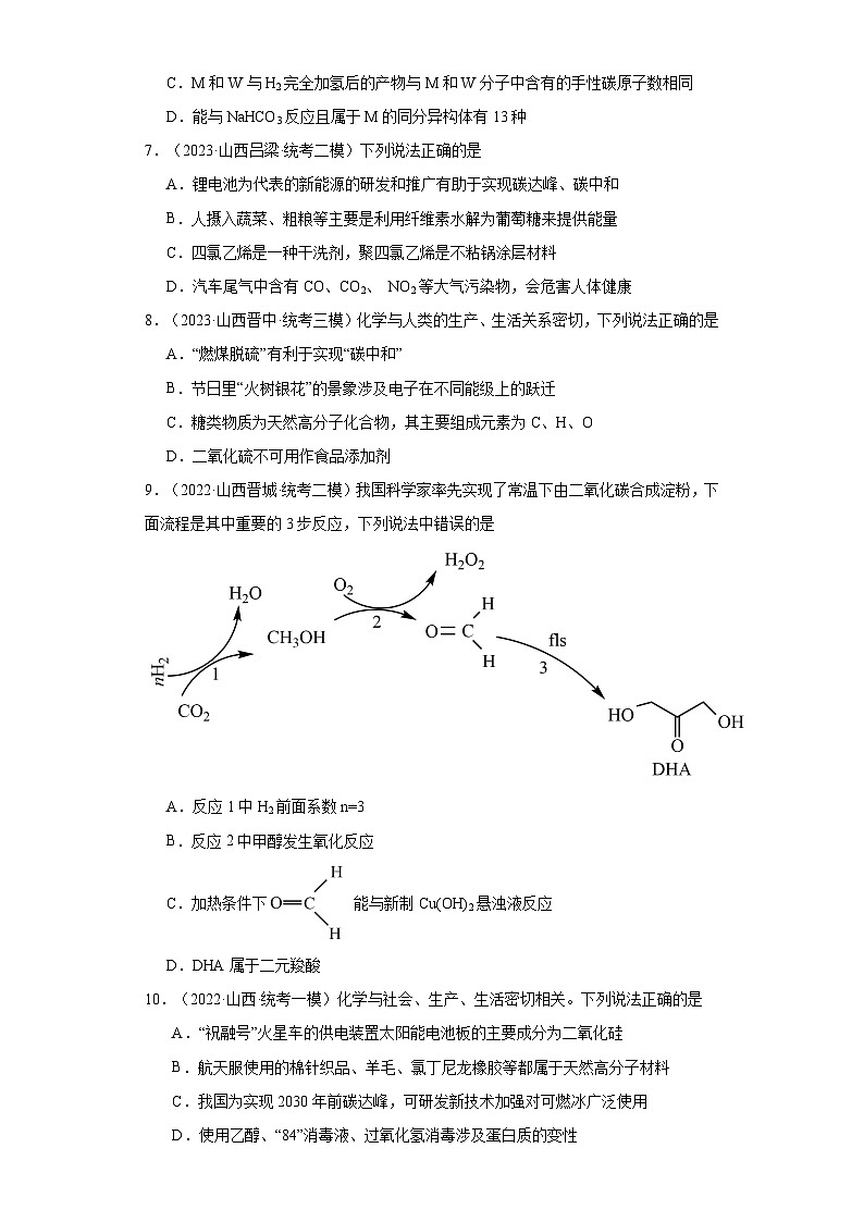 山西高考化学三年(2021-2023)模拟题汇编-15烃的衍生物03