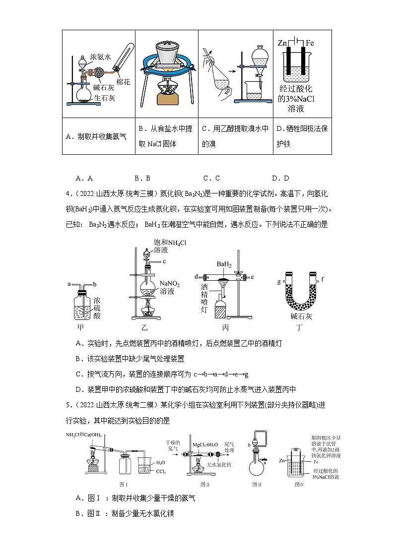 山西高考化学三年(2021-2023)模拟题汇编-05氮族元素及其化合物02