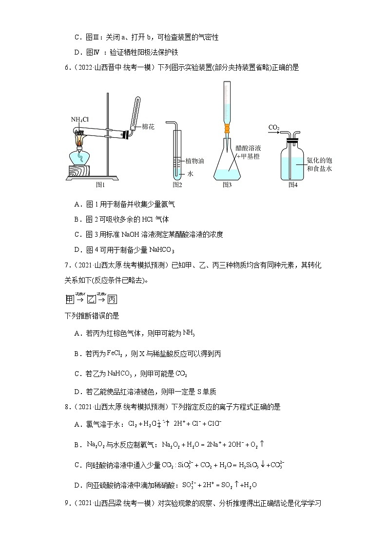 山西高考化学三年(2021-2023)模拟题汇编-05氮族元素及其化合物03