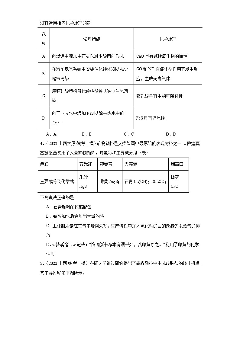 山西高考化学三年(2021-2023)模拟题汇编-06氧族元素及其化合物第2页