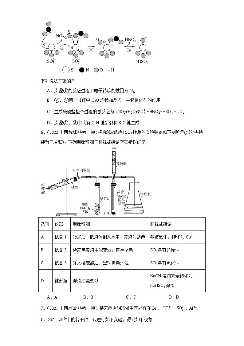 山西高考化学三年(2021-2023)模拟题汇编-06氧族元素及其化合物第3页