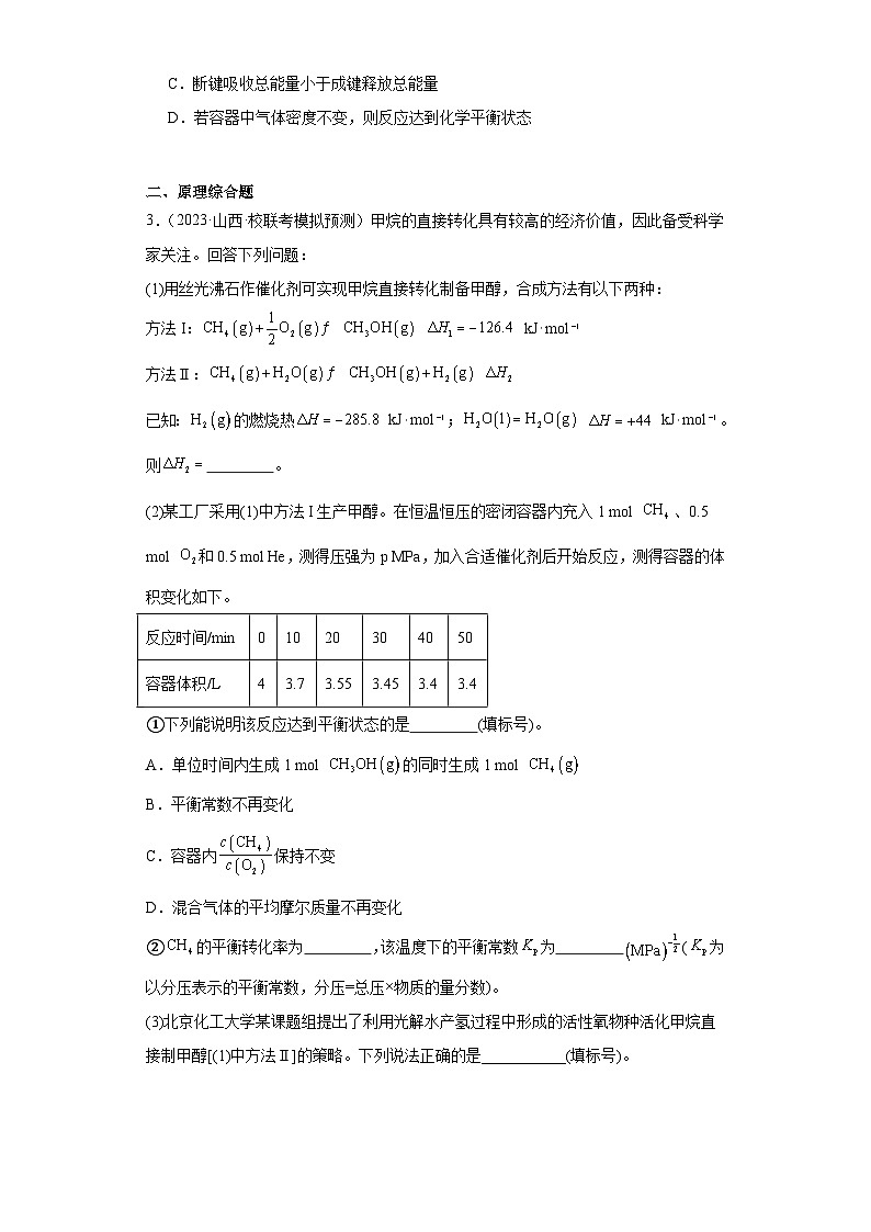 山西高考化学三年(2021-2023)模拟题汇编-09化学反应的热效应第2页