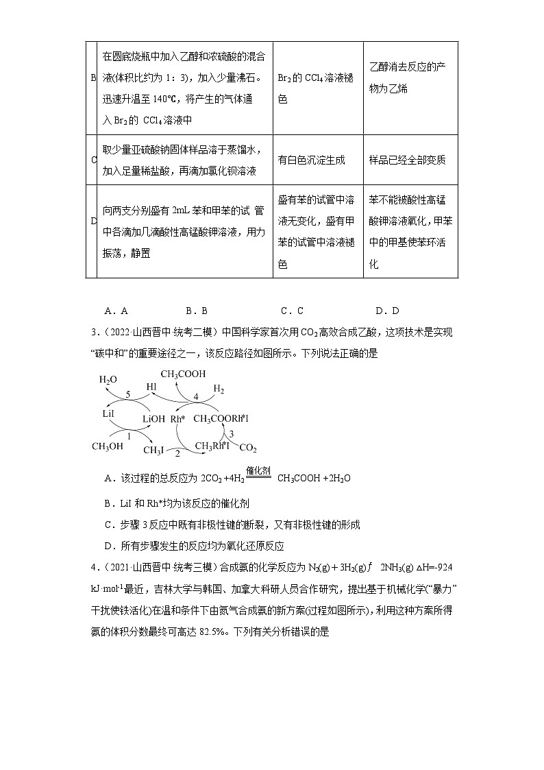 山西高考化学三年(2021-2023)模拟题汇编-10化学反应速率与化学平衡02