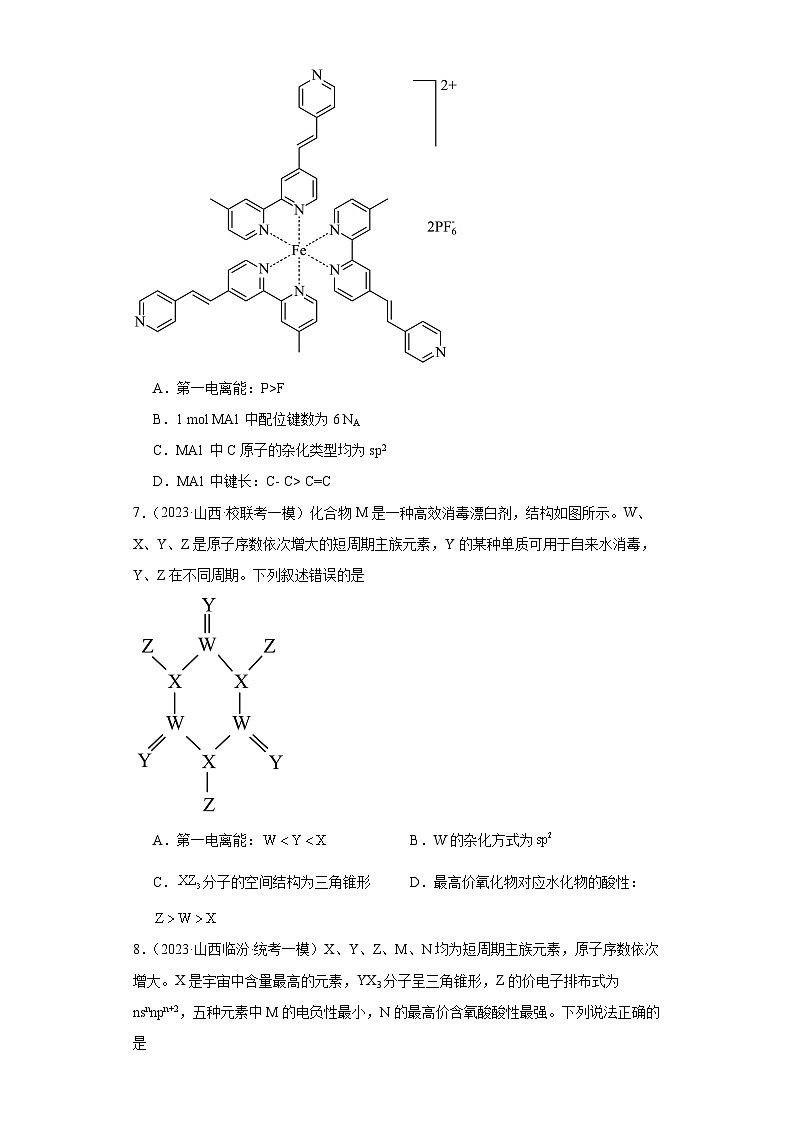 山西高考化学三年(2021-2023)模拟题汇编-19原子结构与性质03