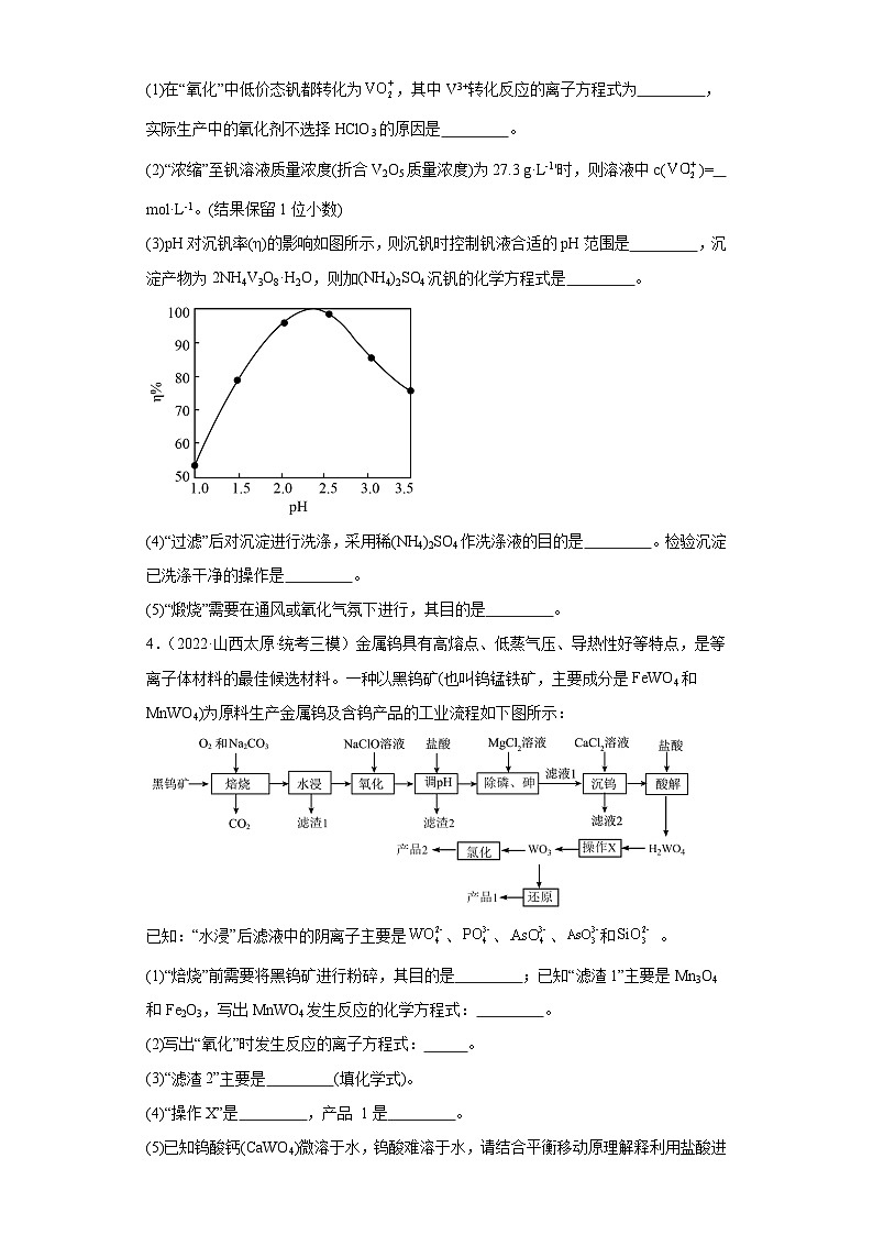 山西高考化学三年(2021-2023)模拟题汇编-25物质的检测02