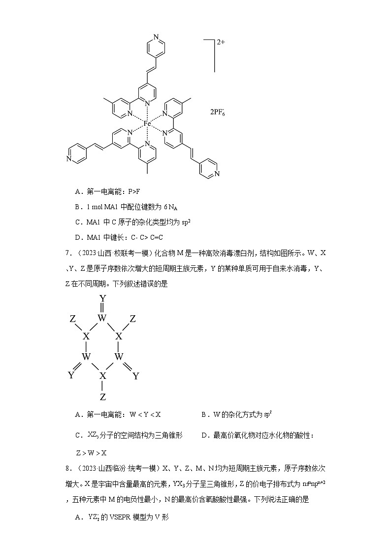 山西高考化学三年(2021-2023)模拟题汇编-19原子结构与性质第3页