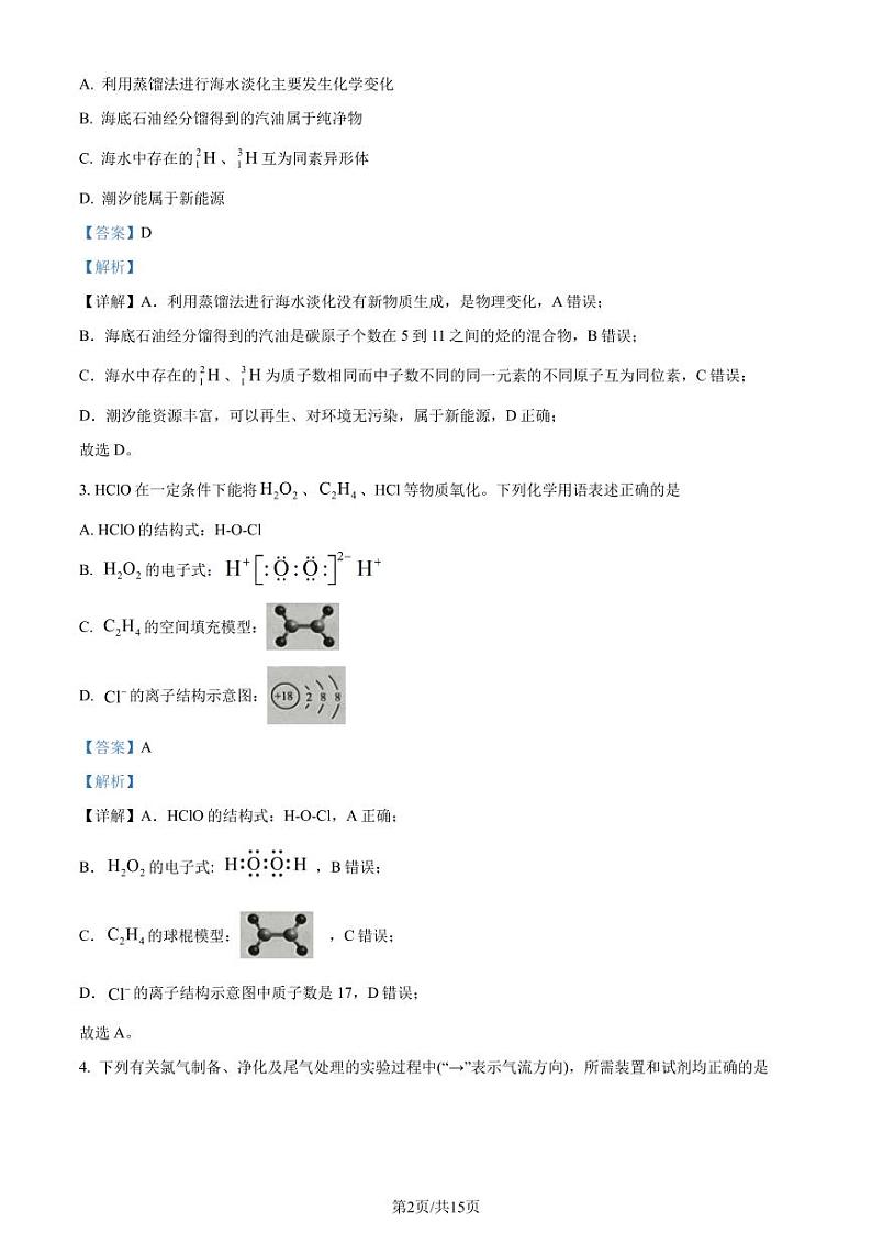 广东省深圳市2022-2023学年高一下学期期末统考化学试题(解析版)02