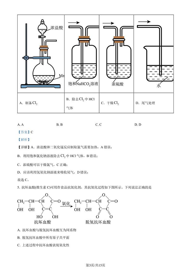 广东省深圳市2022-2023学年高一下学期期末统考化学试题(解析版)03