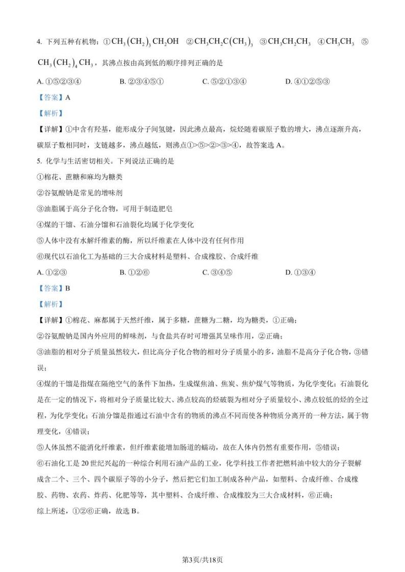 湖北武汉外国语学校2022-2023学年高一下学期期末考试化学试题（解析版）03