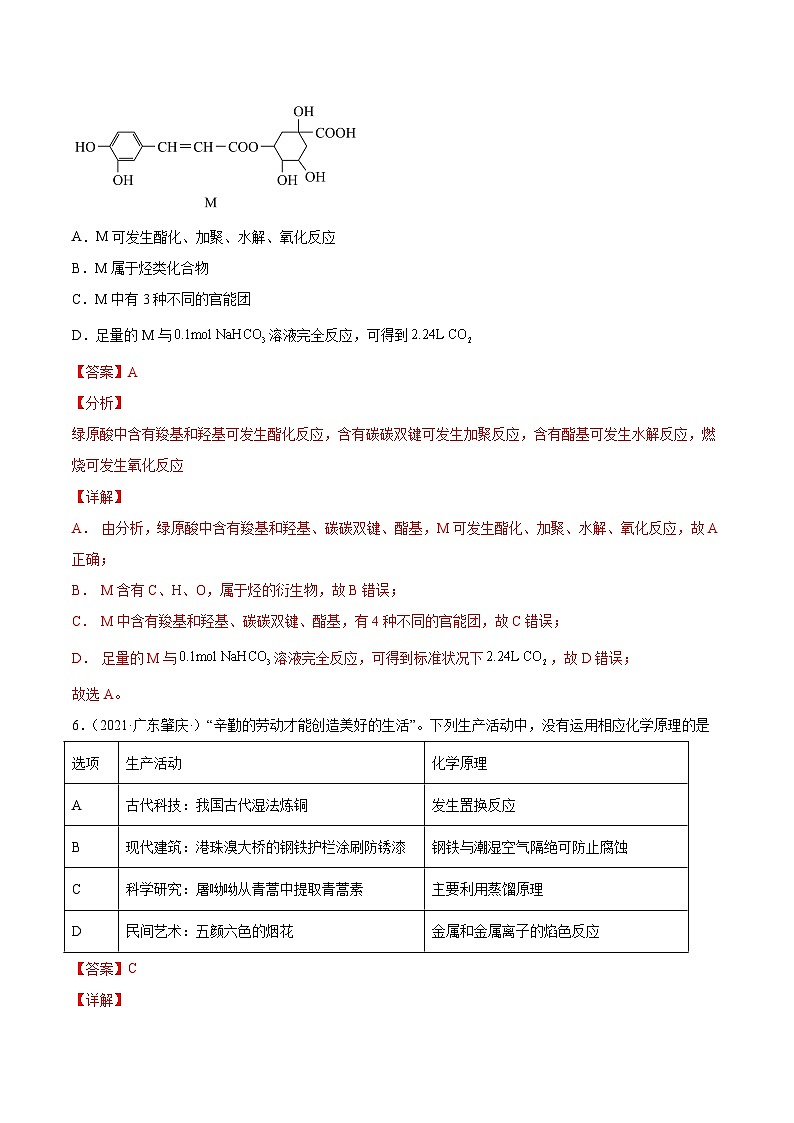 基础卷01-【新高考新题型】2022年高考化学选择题标准化练习20卷(广东专用)(解析版)第3页