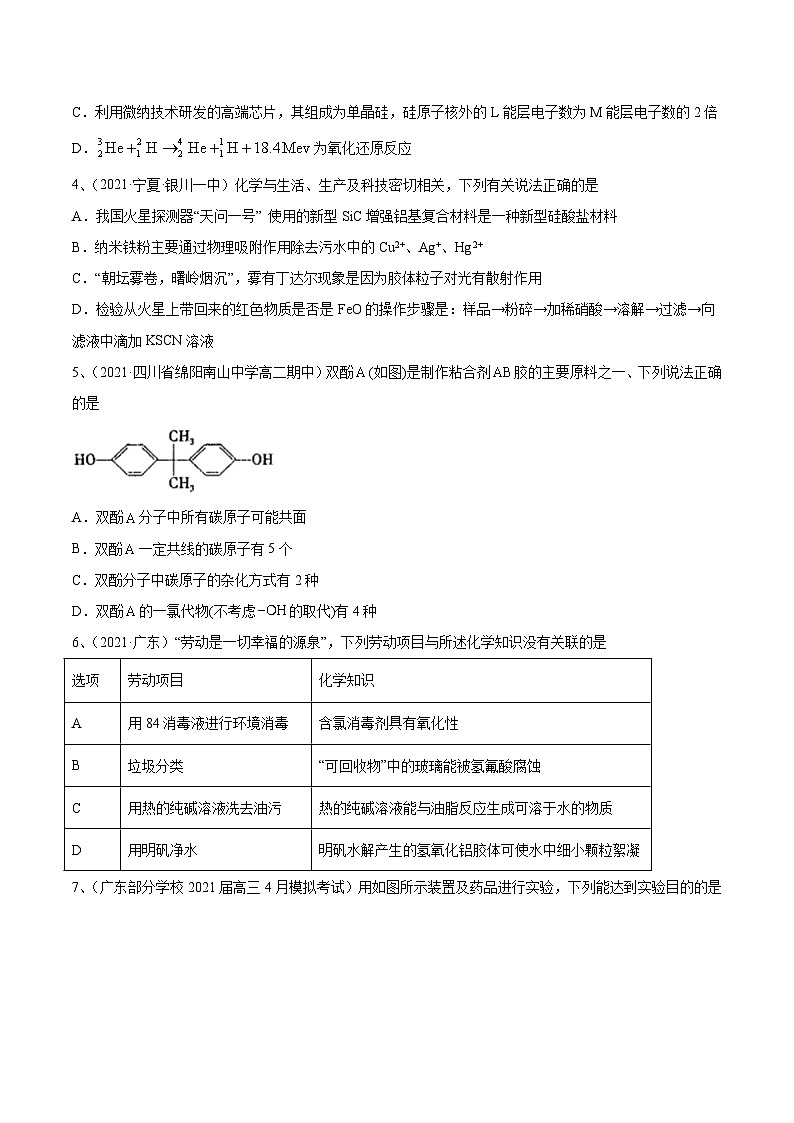 基础卷04-【新高考新题型】2022年高考化学选择题标准化练习20卷(广东专用)(原卷版)第2页