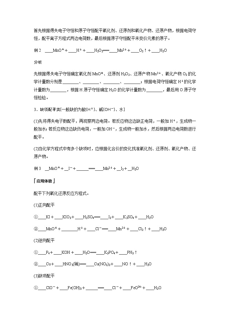 2023-2024学年(人教版2019)高中化学必修1第一章 第三节 第4课时 氧化还原反应方程式的配平 学案 (含答案)03