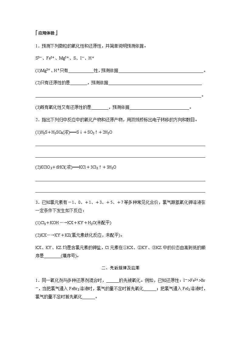 2023-2024学年(人教版2019)高中化学必修1第一章 第三节 第3课时 氧化还原反应的规律及应用 学案 (含答案)第2页