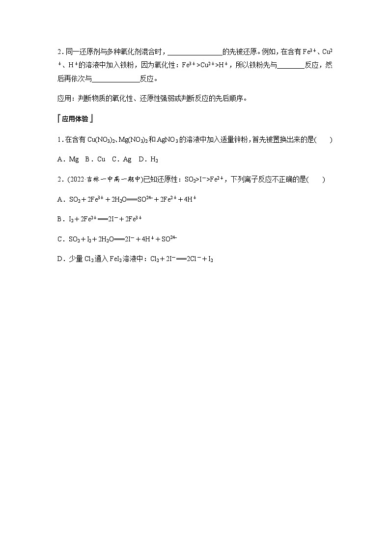 2023-2024学年(人教版2019)高中化学必修1第一章 第三节 第3课时 氧化还原反应的规律及应用 学案 (含答案)第3页