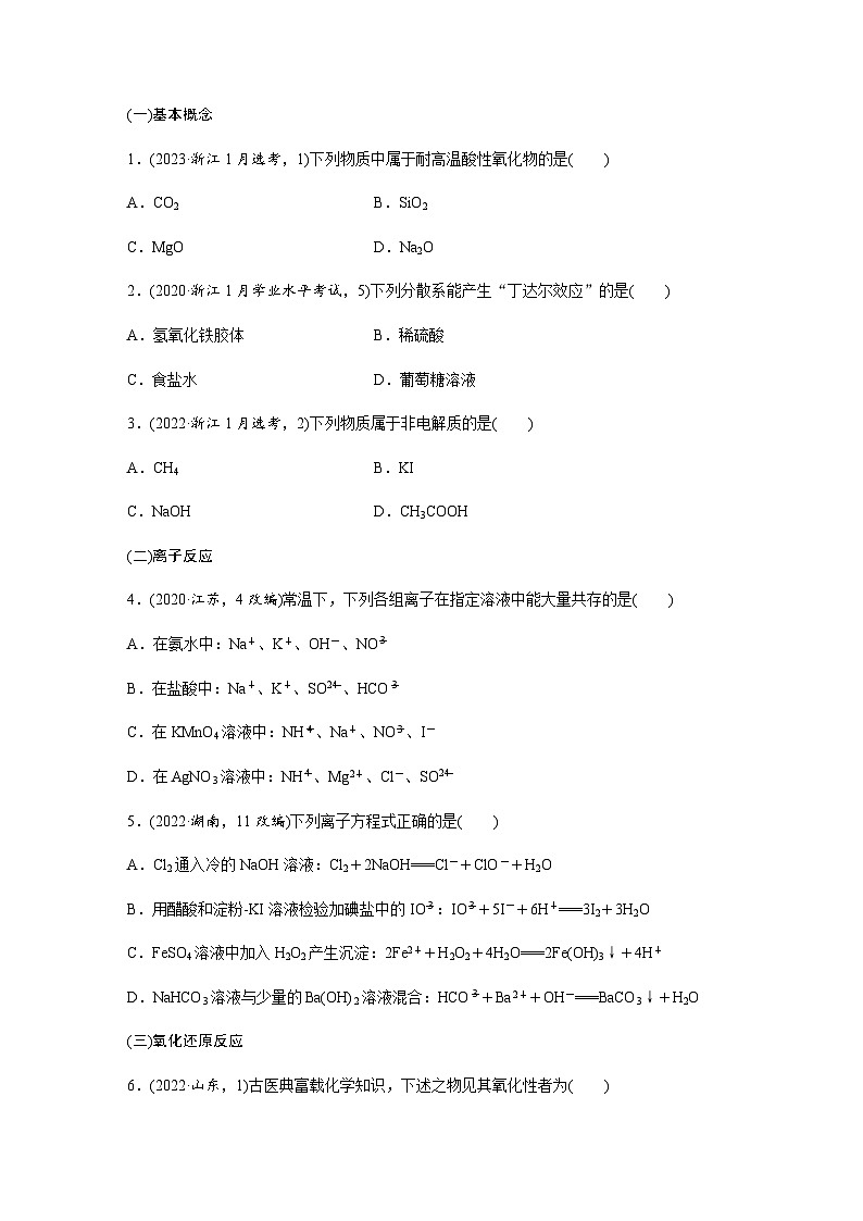 2023-2024学年(人教版2019)高中化学必修1第一章 物质及其变化 章末整合 重点突破 学案 (含答案)02