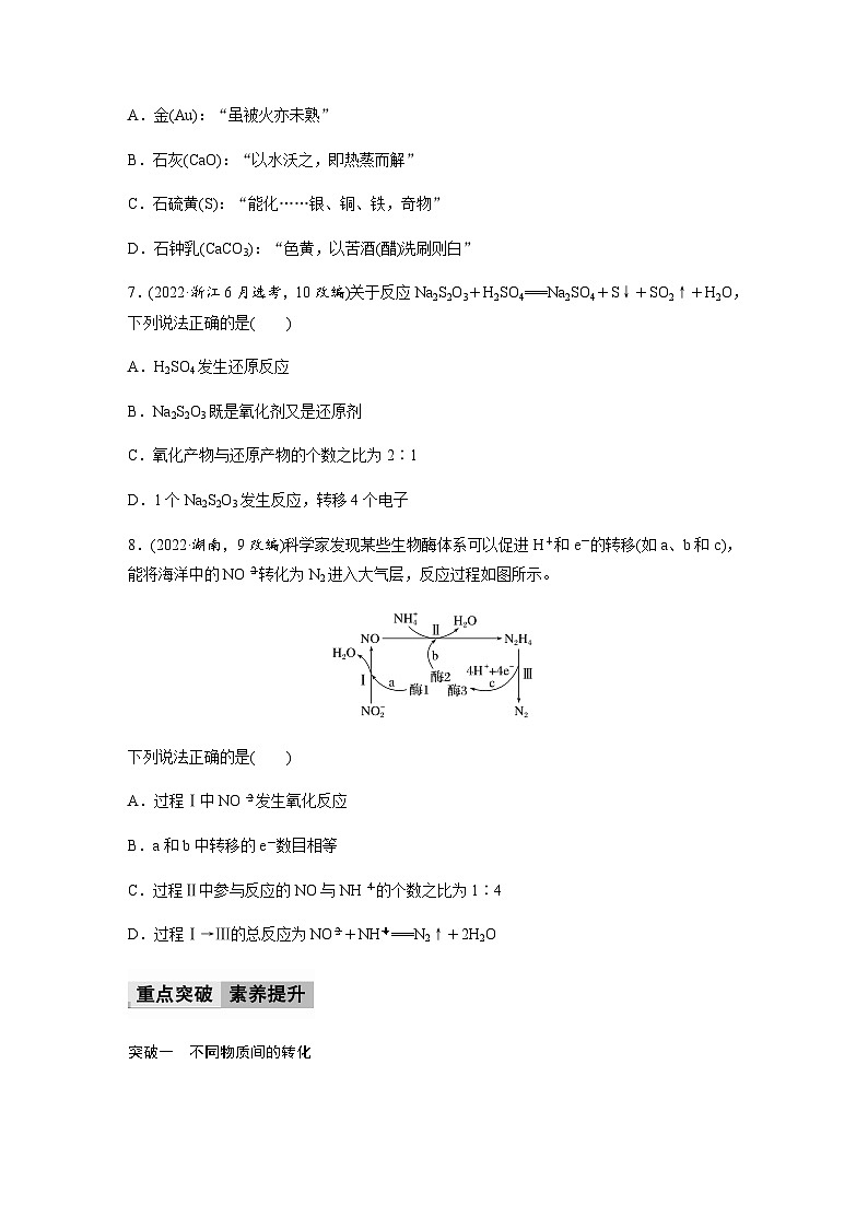 2023-2024学年(人教版2019)高中化学必修1第一章 物质及其变化 章末整合 重点突破 学案 (含答案)03