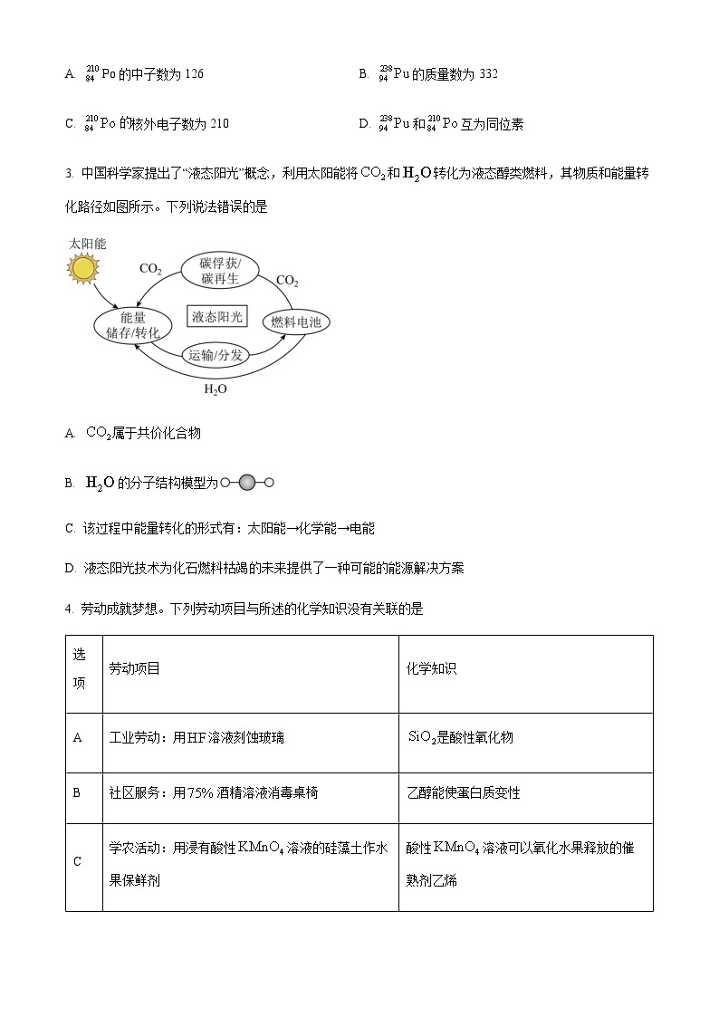 广东省佛山市2022-2023学年高一下学期期末考试化学试题（解析版）02