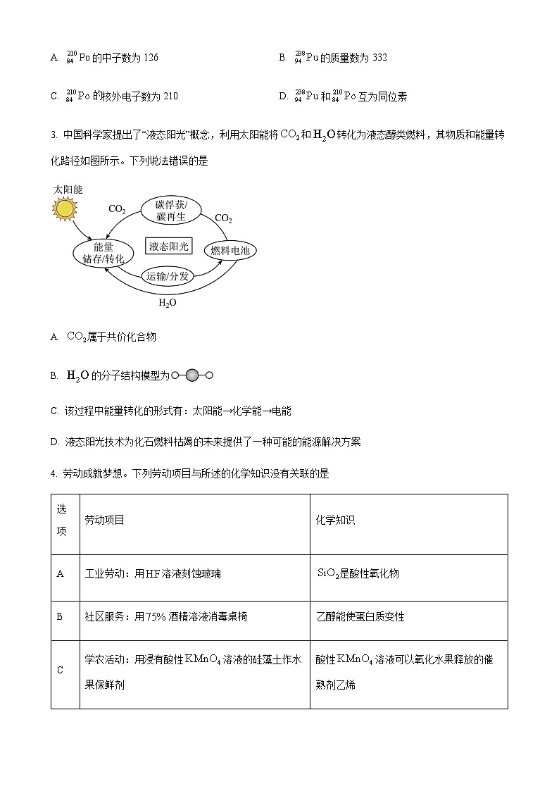 广东省佛山市2022-2023学年高一下学期期末考试化学试题(解析版)第2页