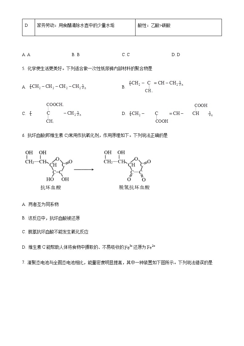 广东省佛山市2022-2023学年高一下学期期末考试化学试题（解析版）03