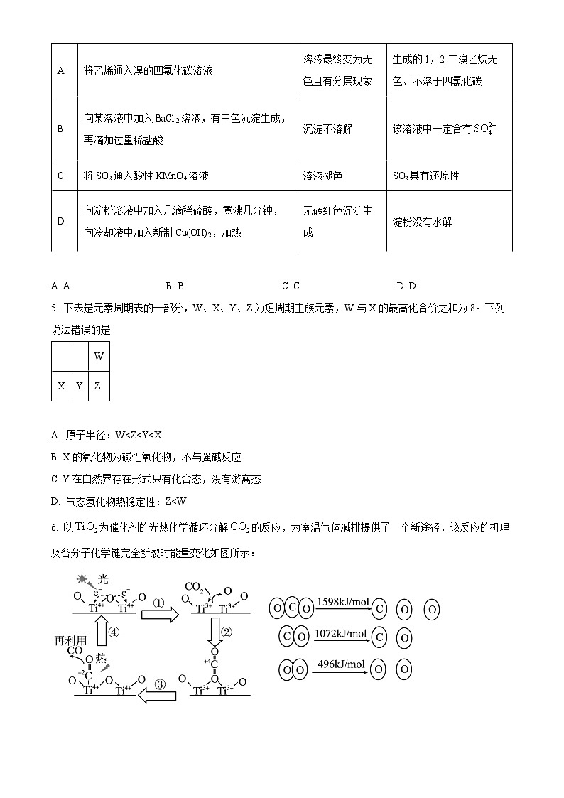 河南省洛阳市2022-2023学年高一下学期期末质量检测化学试卷(解析版)第2页