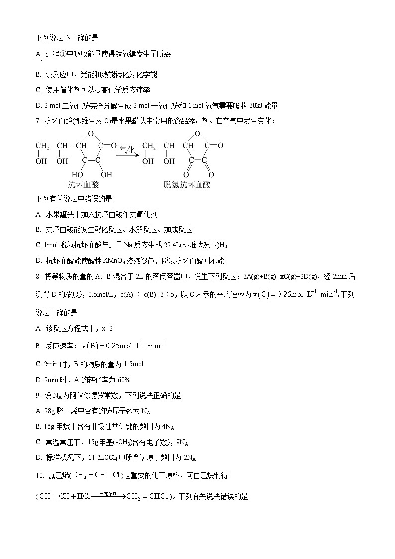 河南省洛阳市2022-2023学年高一下学期期末质量检测化学试卷(解析版)第3页