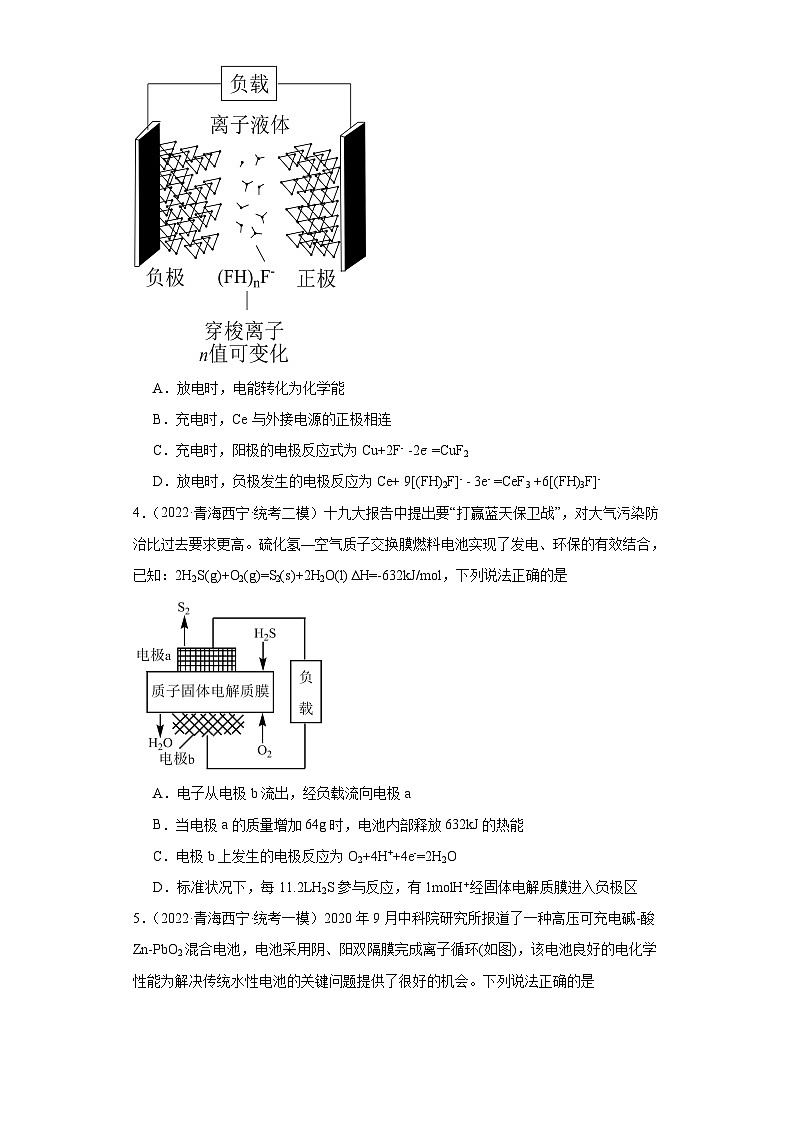青海高考化学三年(2021-2023)模拟题汇编-06化学能与电能第2页