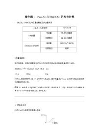 高中化学人教版 (2019)必修 第一册第一节 钠及其化合物学案设计