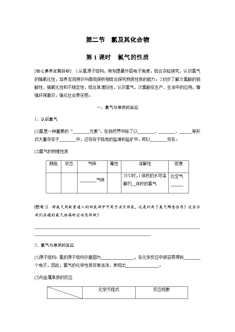 2023-2024学年(人教版2019)高中化学必修1第二章 第二节 第1课时 氯气的性质  学案  (含答案)第1页