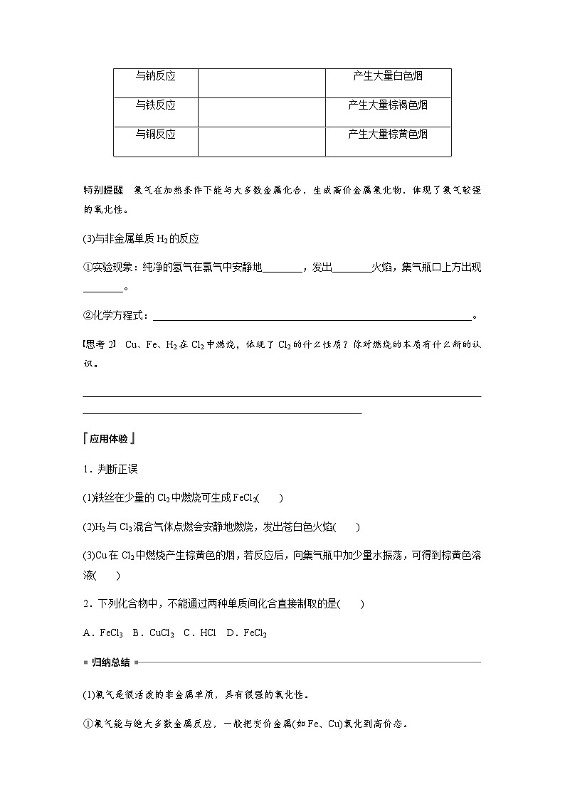2023-2024学年(人教版2019)高中化学必修1第二章 第二节 第1课时 氯气的性质  学案  (含答案)第2页