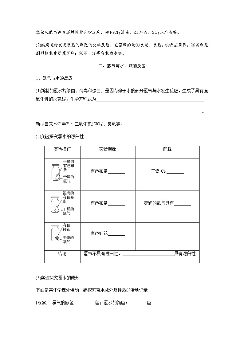 2023-2024学年(人教版2019)高中化学必修1第二章 第二节 第1课时 氯气的性质  学案  (含答案)第3页
