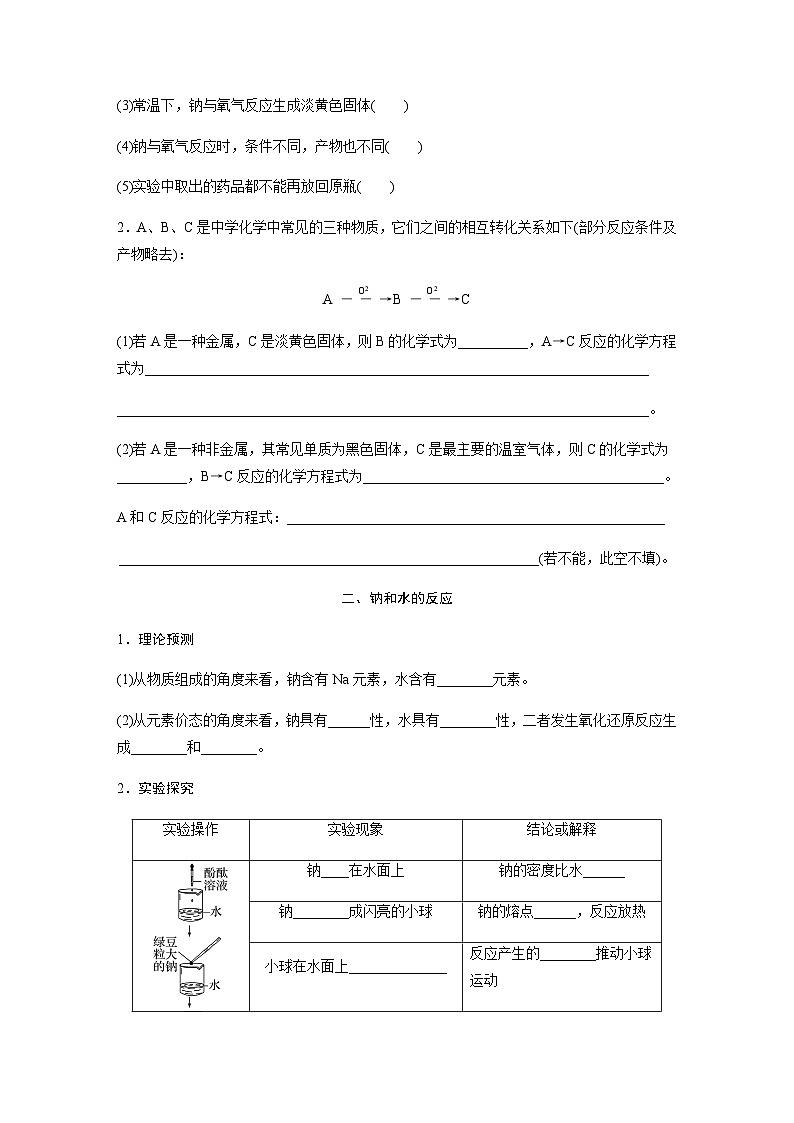 2023-2024学年(人教版2019)高中化学必修1第二章 第一节 第1课时 活泼的金属单质——钠  学案  (含答案)第3页