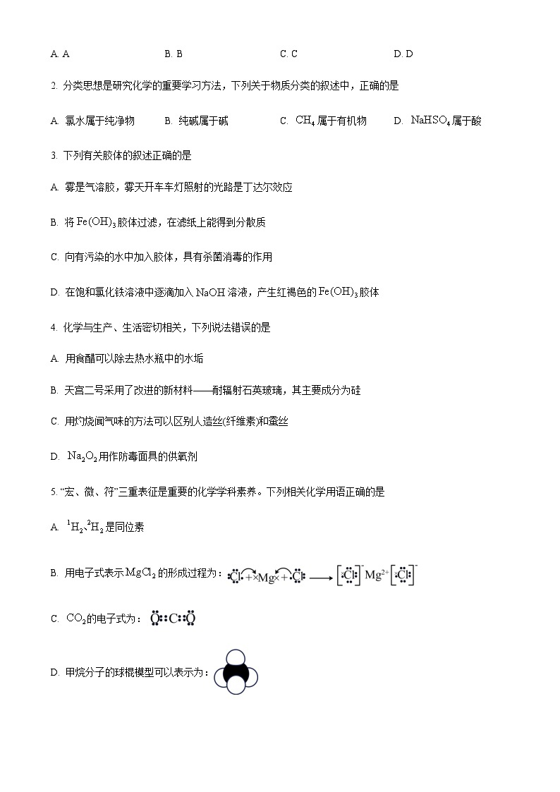 广东省汕头市2022-2023学年高一下学期期末考试化学试题（解析版）02