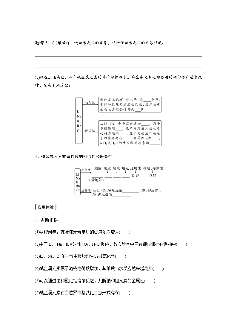 2023-2024学年（人教版2019）高中化学必修1第四章　第一节　第3课时　原子结构与元素的性质  学案  （含答案）03