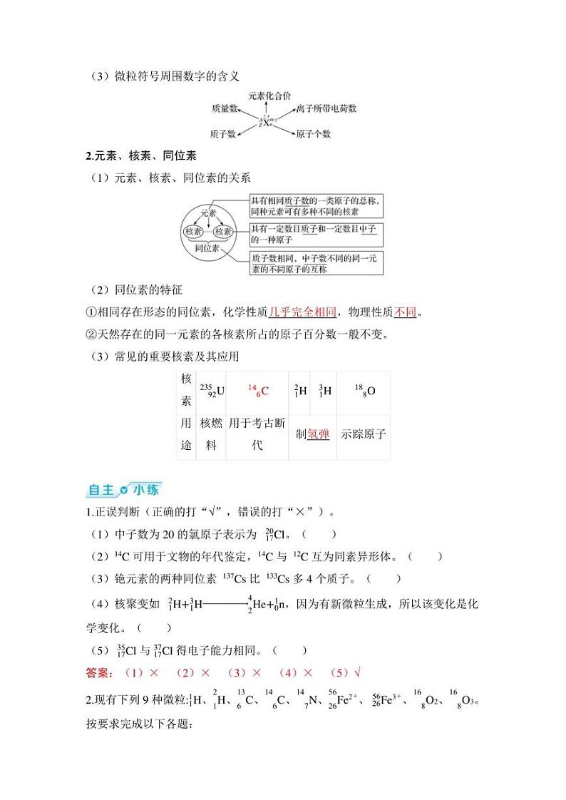 2024届高考化学总复习:第五章 物质结构基础 (学案含解析)第2页