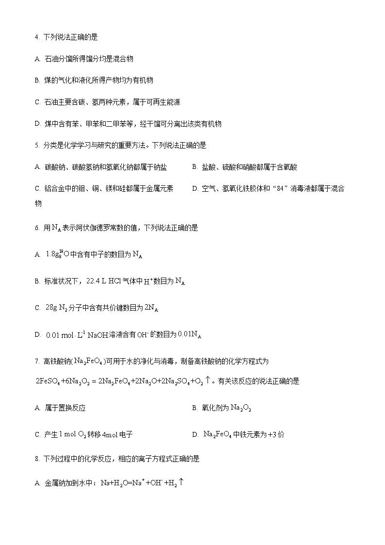 安徽省滁州市2022-2023学年高一下学期期末教学质量监测化学试题（解析版）02