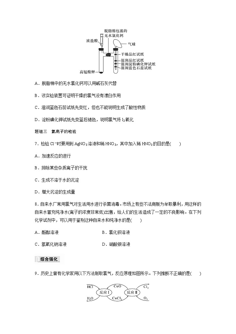 第二章 第二节 第2课时 氯气的实验室制法 氯离子的检验 课时练 (含答案)—2023-2024学年(人教版2019)高中化学必修1第3页