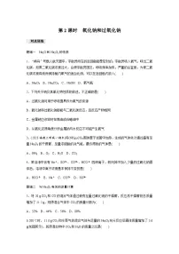 高中化学人教版 (2019)必修 第一册第一节 钠及其化合物第2课时同步达标检测题