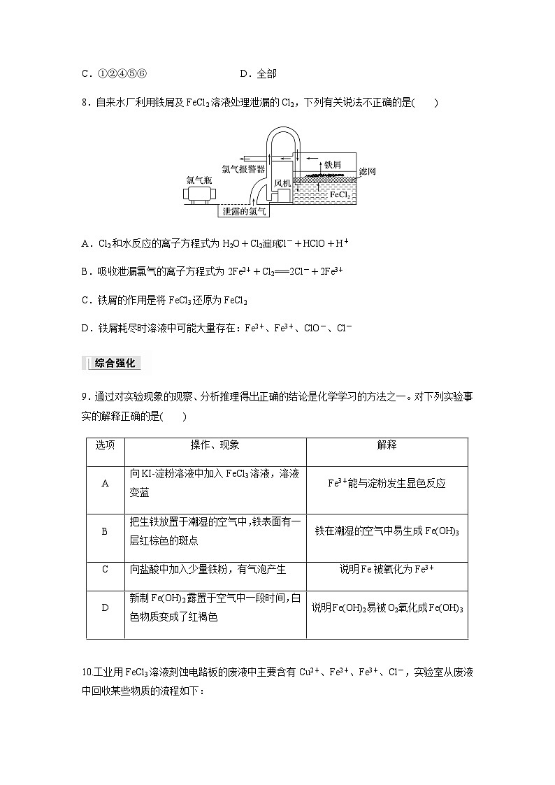 第三章 第一节 第2课时 铁盐和亚铁盐  课时练  (含答案)—2023-2024学年(人教版2019)高中化学必修1第3页