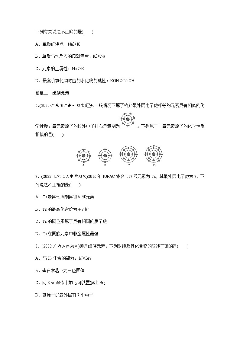 第四章 第一节 第3课时 原子结构与元素的性质 课时练 (含答案)—2023-2024学年(人教版2019)高中化学必修102