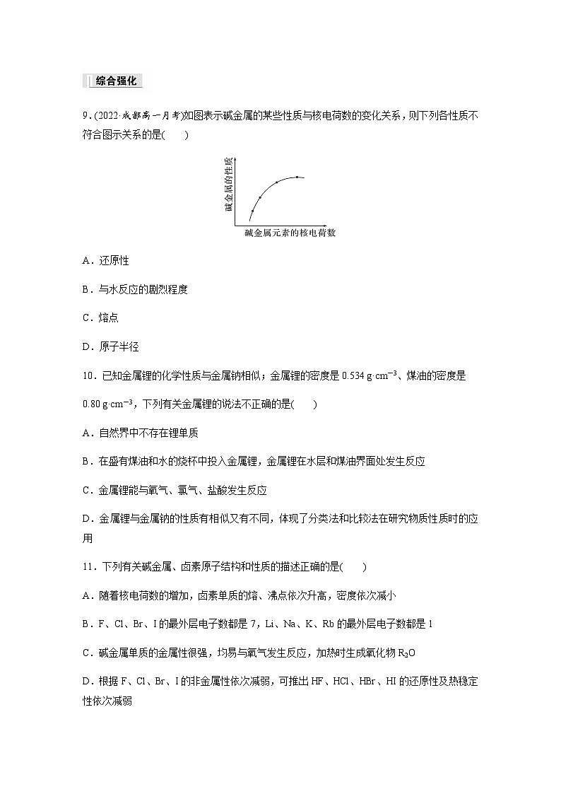 第四章 第一节 第3课时 原子结构与元素的性质 课时练 (含答案)—2023-2024学年(人教版2019)高中化学必修103
