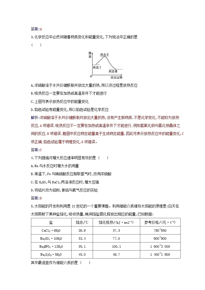 新教材2023高中化学第六章化学反应与能量质量评估新人教版必修第二册第2页