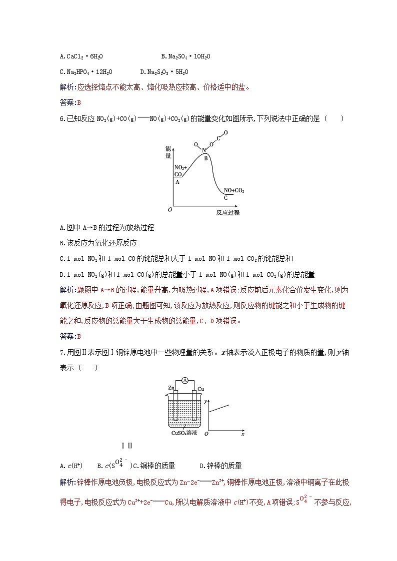 新教材2023高中化学第六章化学反应与能量质量评估新人教版必修第二册第3页