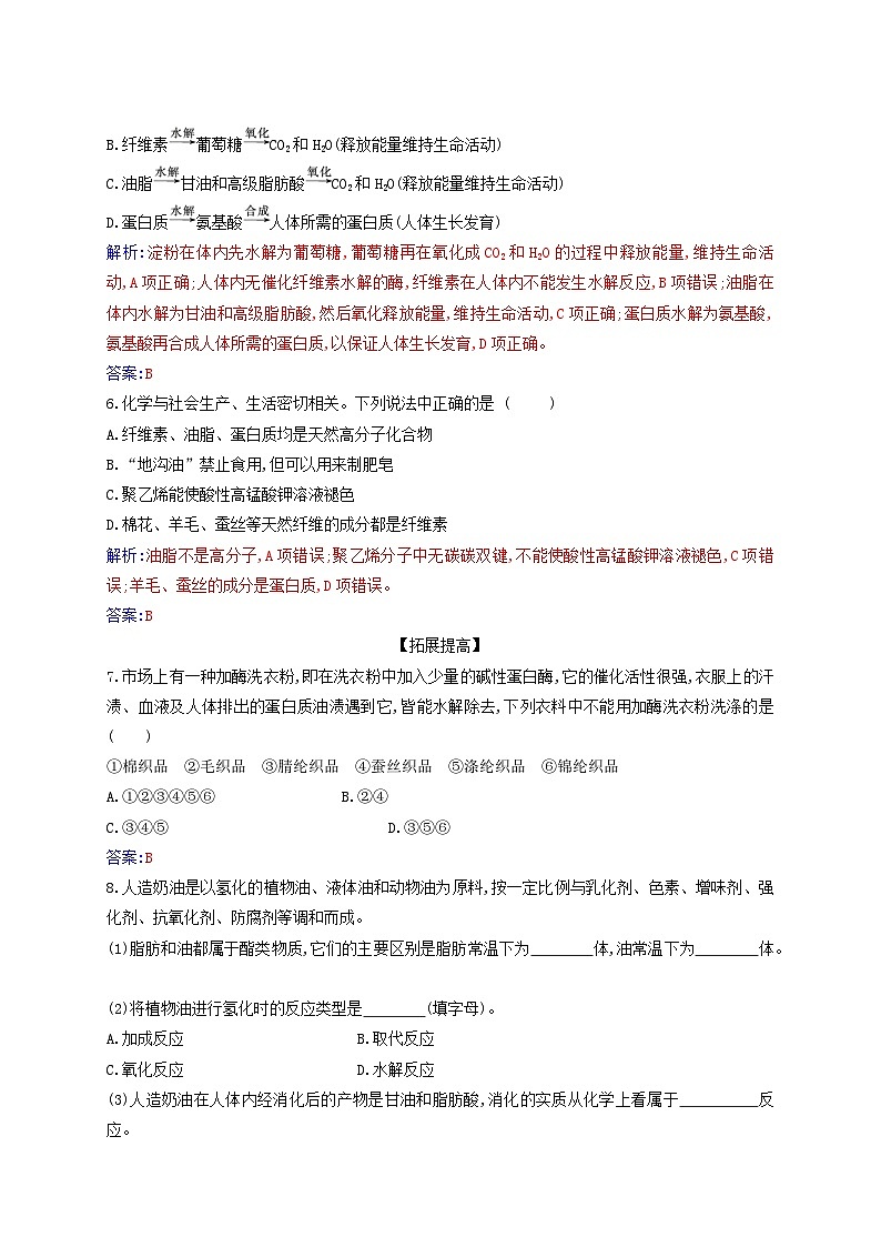 新教材2023高中化学第七章有机化合物第四节基本营养物质课时2蛋白质油脂同步测试新人教版必修第二册第2页