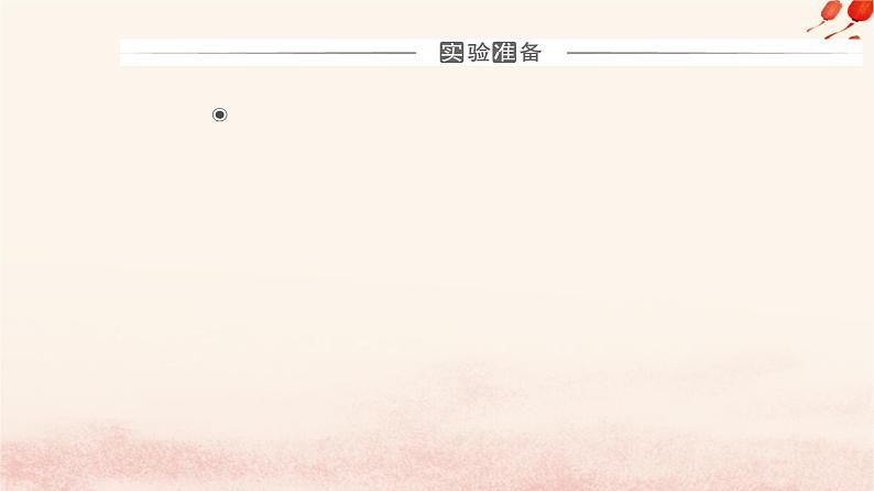 新教材2023高中化学第五章化工生产中的重要非金属元素实验活动5不同价态含硫物质的转化课件新人教版必修第二册第3页