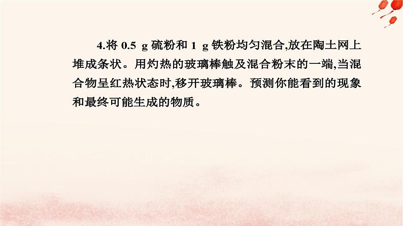 新教材2023高中化学第五章化工生产中的重要非金属元素实验活动5不同价态含硫物质的转化课件新人教版必修第二册第6页