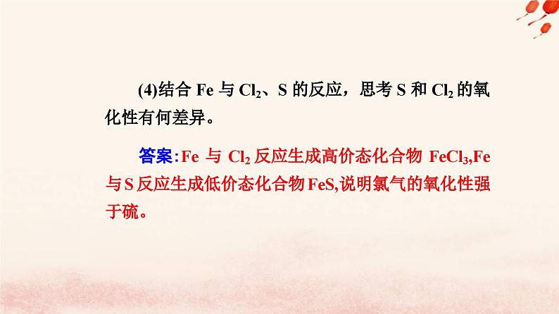 新教材2023高中化学第五章化工生产中的重要非金属元素第一节硫及其化合物课时1硫和二氧化硫课件新人教版必修第二册08
