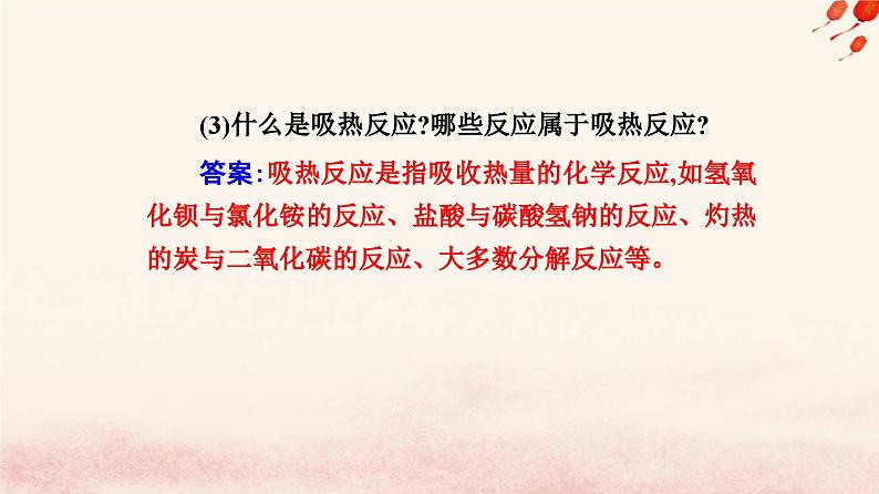 新教材2023高中化学第六章化学反应与能量第一节化学反应与能量变化课时1化学反应与热能课件新人教版必修第二册06
