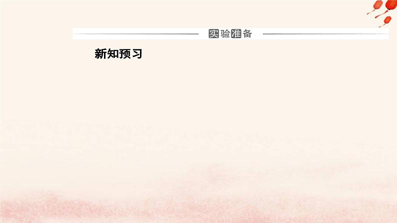 新教材2023高中化学第七章有机化合物实验活动9乙醇乙酸的主要性质课件新人教版必修第二册03