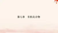 高中化学人教版 (2019)必修 第二册第三节 乙醇与乙酸课堂教学课件ppt