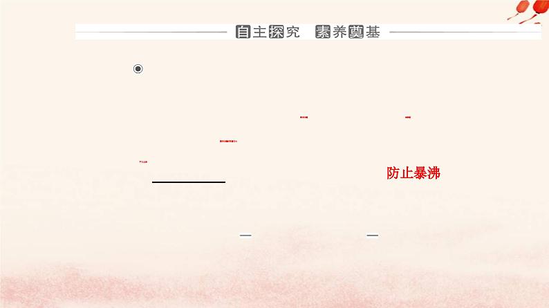 新教材2023高中化学第八章化学与可持续发展第一节自然资源的开发利用课时2海水资源的开发利用课件新人教版必修第二册04